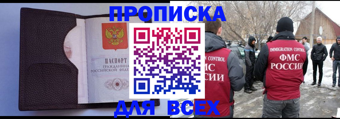 прописка в Армянске