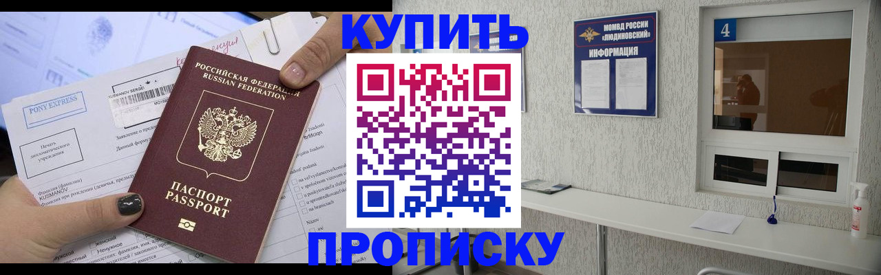 прописка в квартире в Армянске