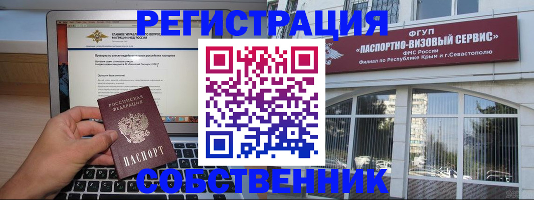 временная регистрация недорого в Армянске