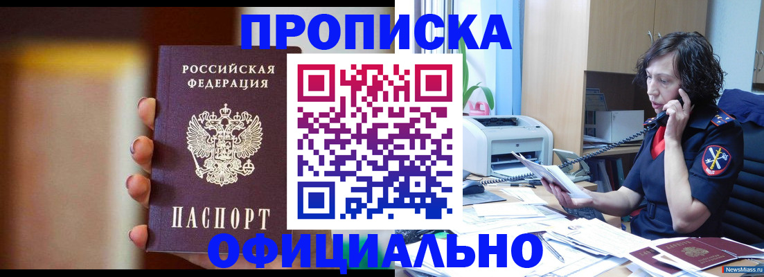 прописка ребенка в Армянске