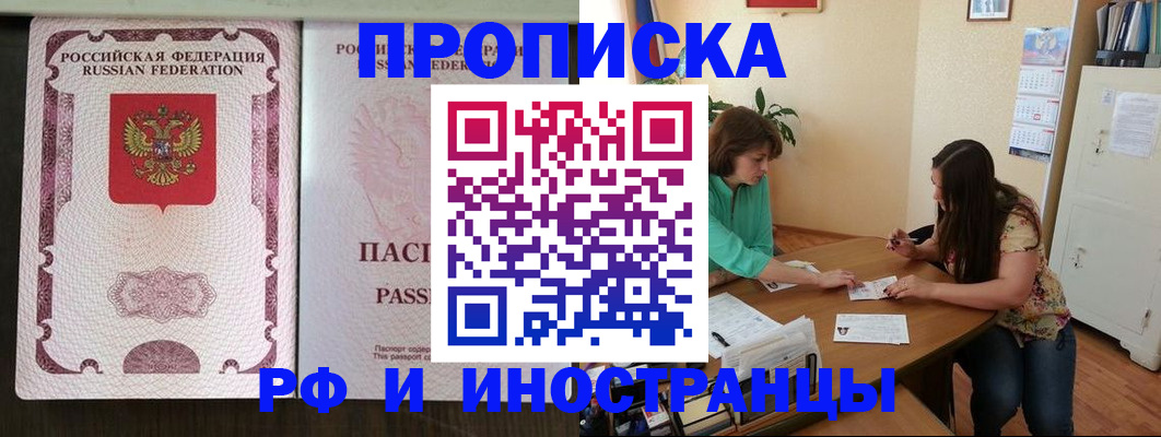 прописка штамп в Армянске