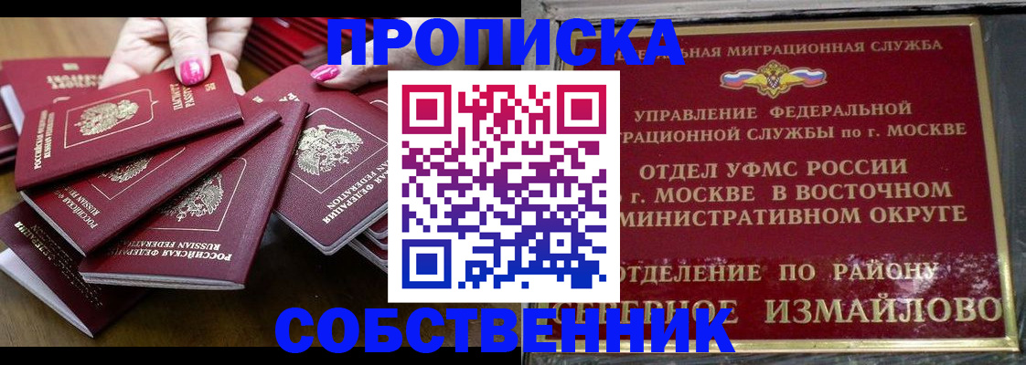 прописка законно в Армянске
